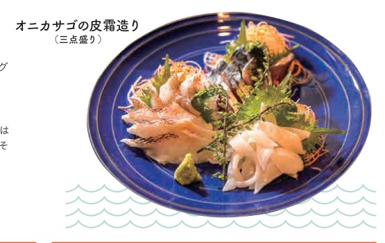 オニカサゴの料理写真