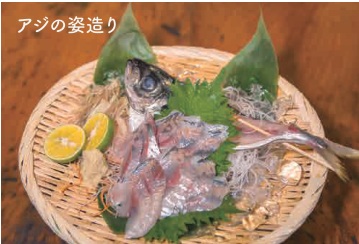 アジの姿造り